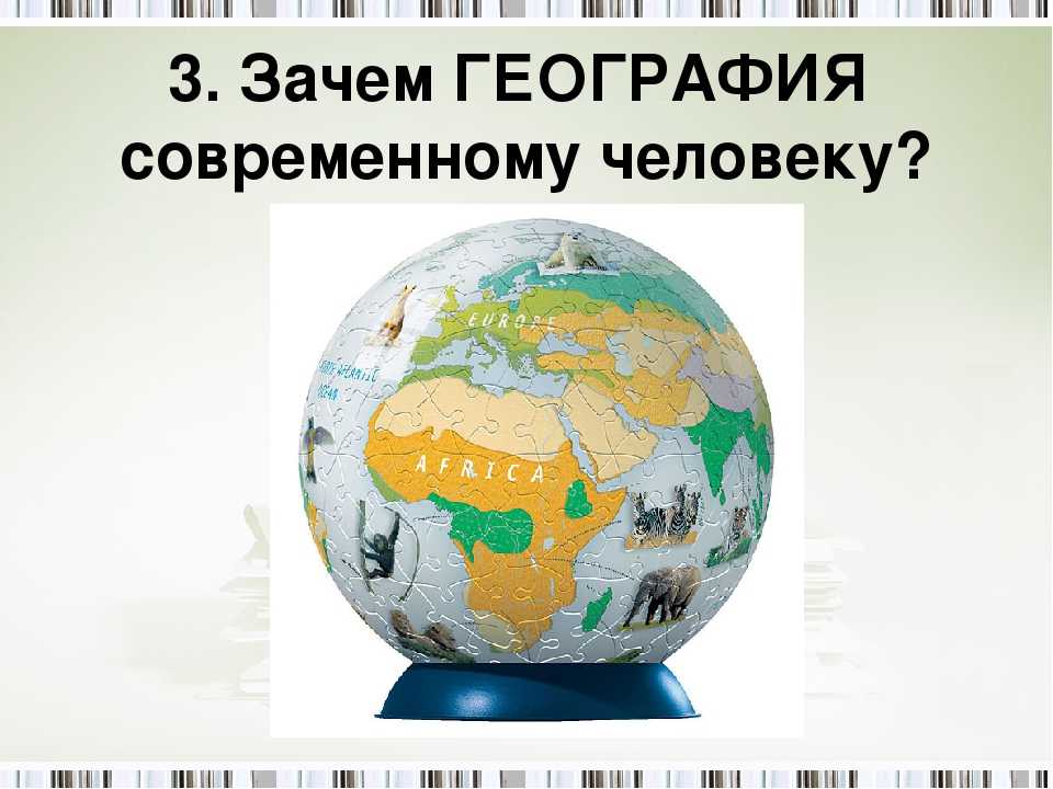 Что изучает география культуры презентация 10 класс полярная звезда