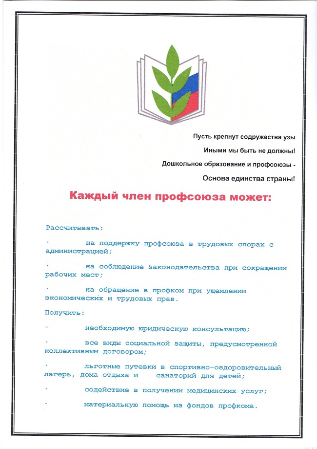 Доклад председателя первичной профсоюзной организации. Профсоюз в ДОУ. Уголок первичной профсоюзной организации. Документы профсоюза в ДОУ.