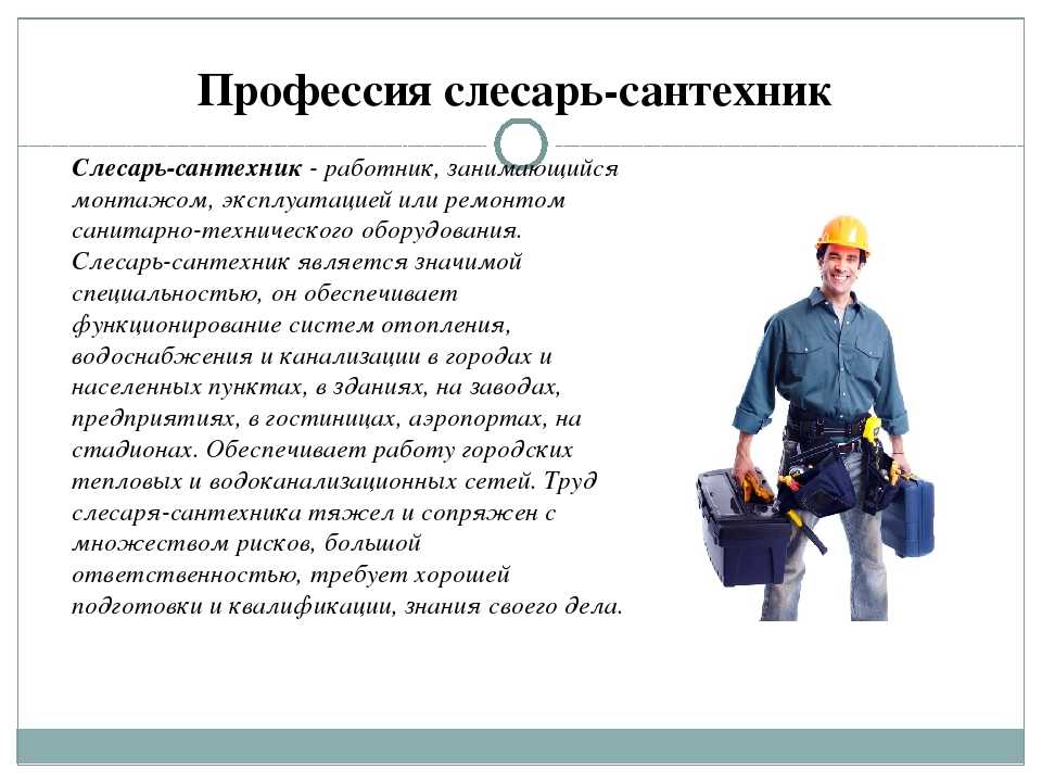 Презентация слесарь по ремонту технологических установок