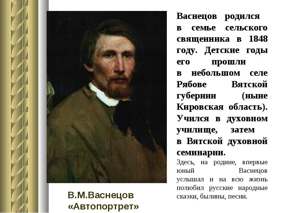 Виктор васнецов презентация на английском