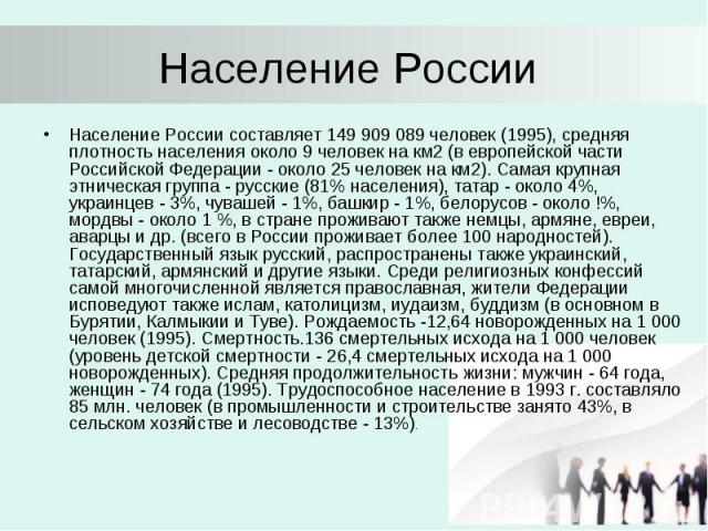 Презентация на тему население россии