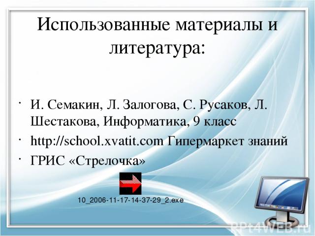 Хранение и обработка информации в базах данных 8 класс презентация семакин