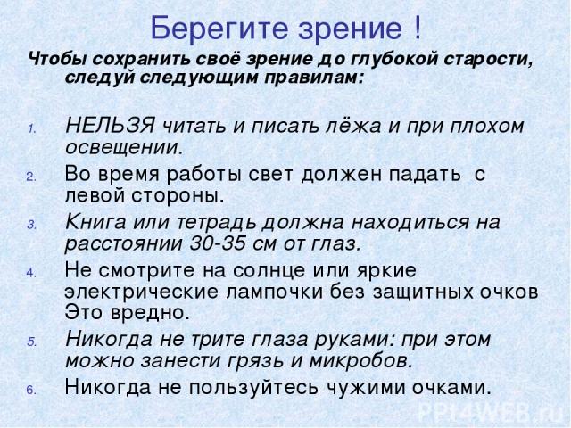 Как беречь зрение. Берегите зрение. Памятка берегите зрение. Памятка береги зрение. Сохранить зрение.