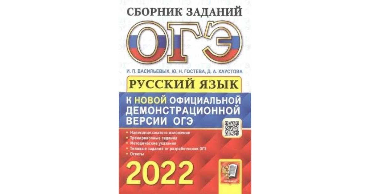 Огэ русский язык 9 класс 2024 решу