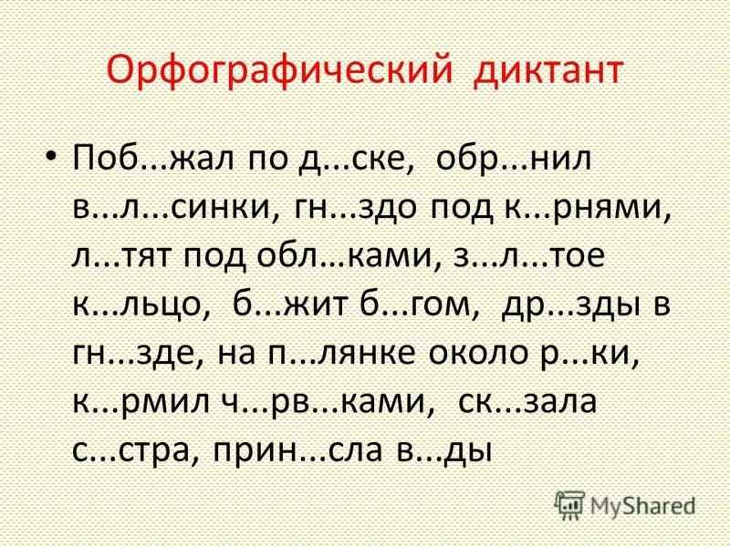 Презентация по русскому языку 5 класс повторение в конце года