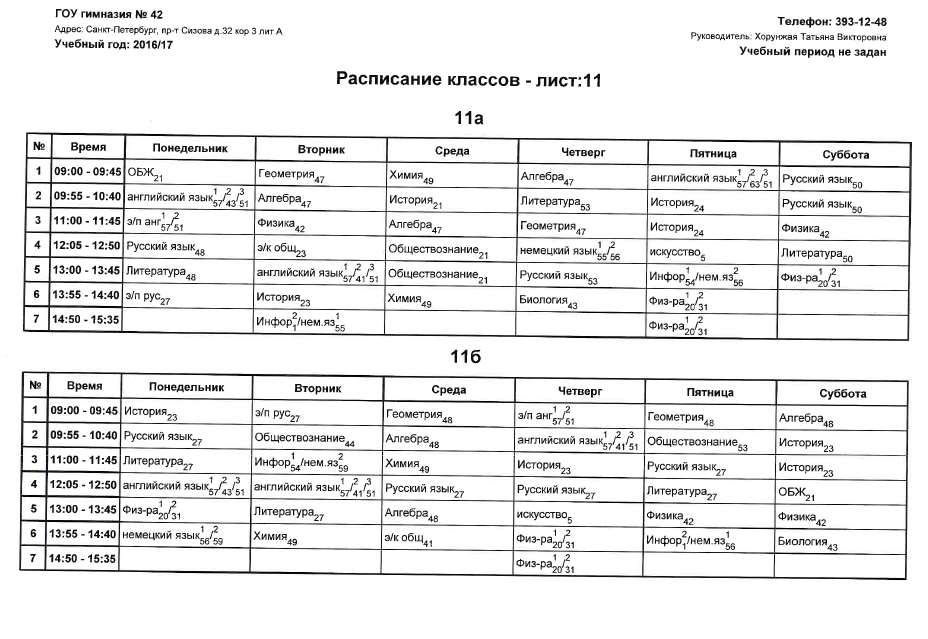 Как составить расписание уроков в школе вручную образец для завуча