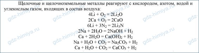 Щелочные и щелочноземельные металлы презентация 9 класс