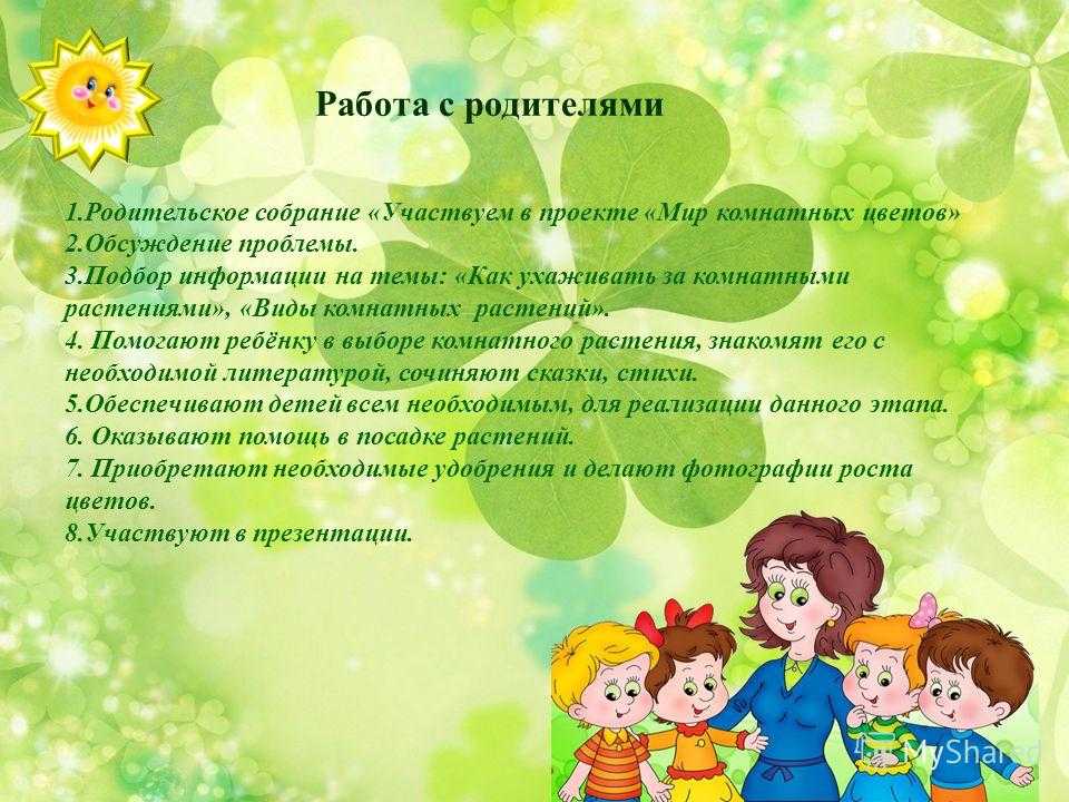 План в подготовительной группе работа с родителями в