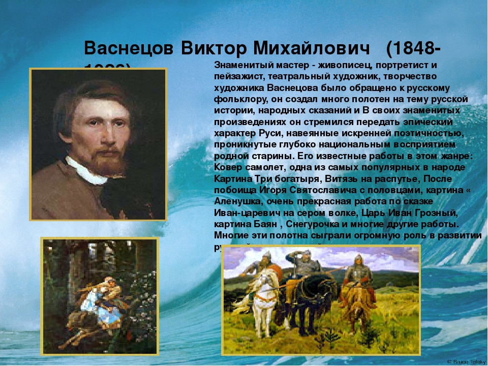 Творчество русских художников презентация