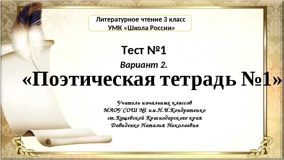 Поэтическая тетрадь 1 4 класс литературное чтение. Поэтическая тетрадь. Литературное чтение поэтическая тетрадь. Обобщение по разделу поэтическая тетрадь. Литературное чтение 3 класс УМК.