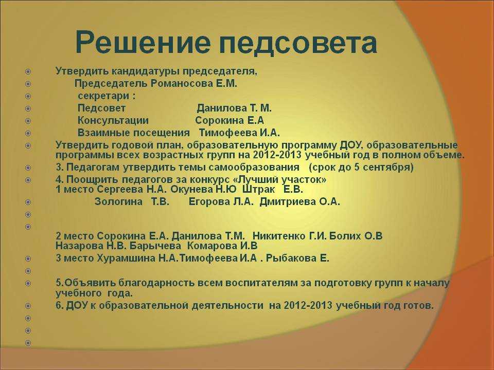 Протокол малого педагогического совета в школе образец