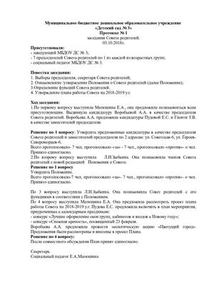 Протокол беседы с родителями неуспевающего ученика образец