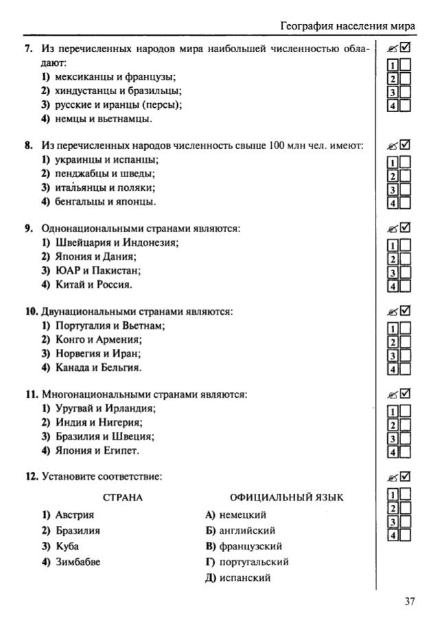 Контрольная работа по географии политическая карта мира 10 класс с ответами