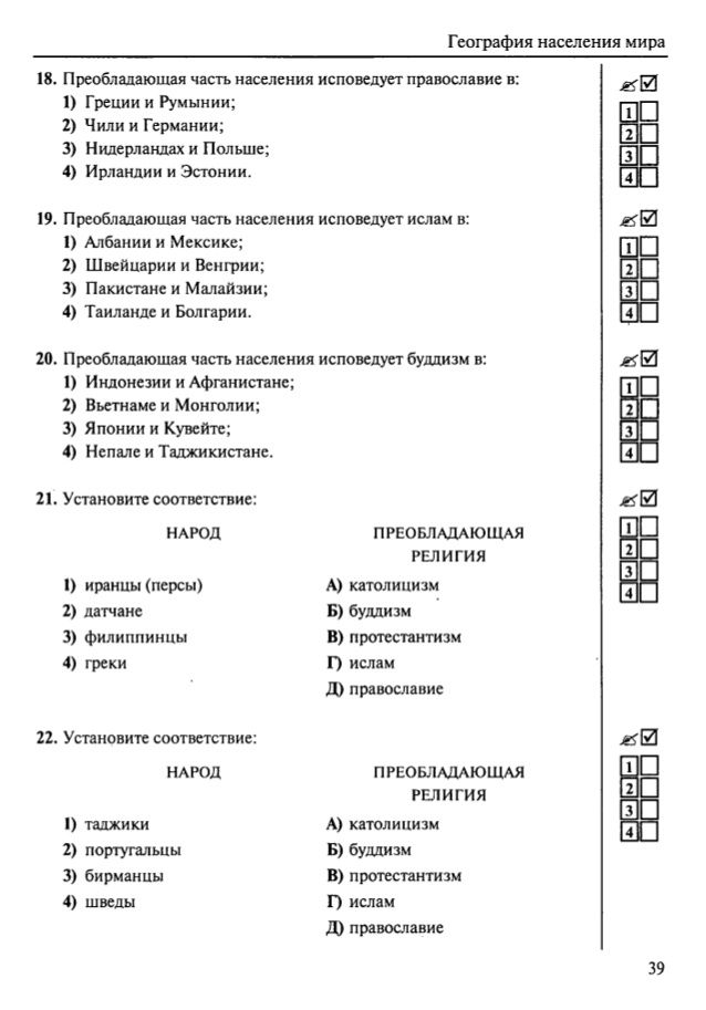 География тест 10 класс политическая карта мира