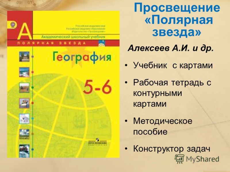 Карта полярная звезда 6 класс