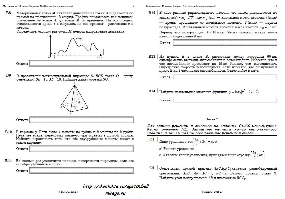 Диагностика по математике 11 класс 2024. Диагностическая работа математика 11 Клаас. Диагностическая работа 1 по математике 11 класс. Диагностика по математике 11 класс. Диагностические работы 11 класс.