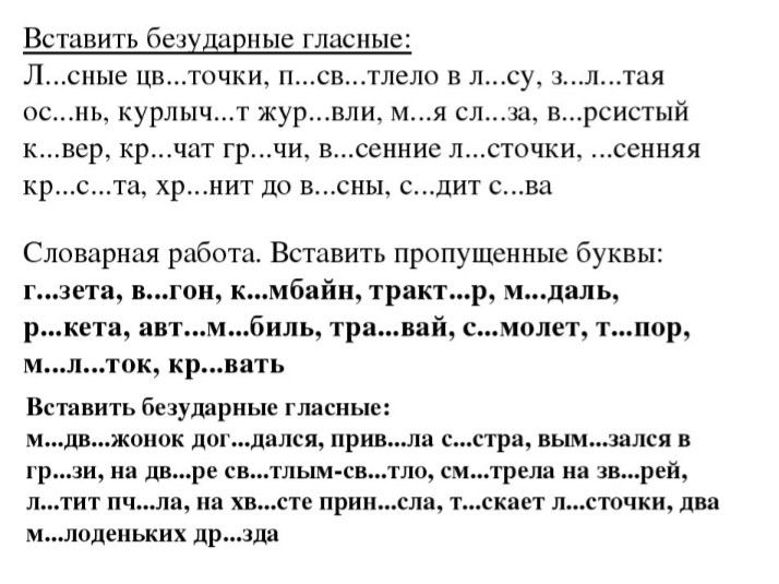 Презентация по русскому языку 2 класс безударные гласные в корне слова повторение