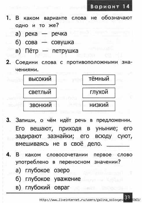 Презентация олимпиадные задания по русскому языку 3 класс с ответами