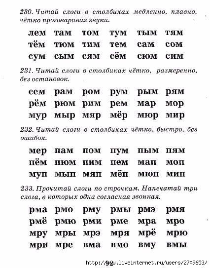 Чтение тренажер по слогам для детей 6 7 лет тексты с картинками тренажер