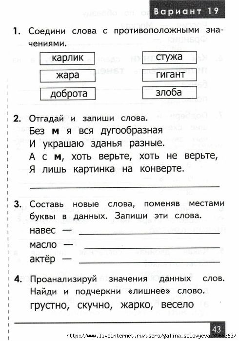 Подготовка к олимпиаде по русскому 3 класс