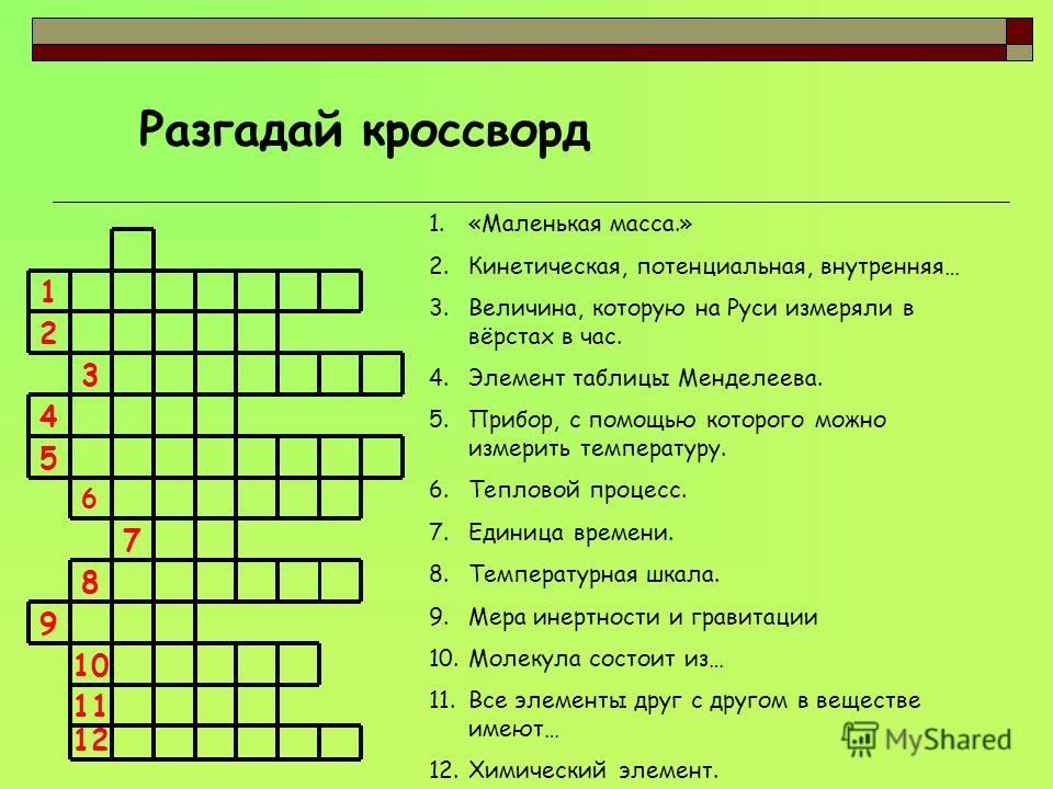 Викторина по физике 8 класс с ответами в виде презентации