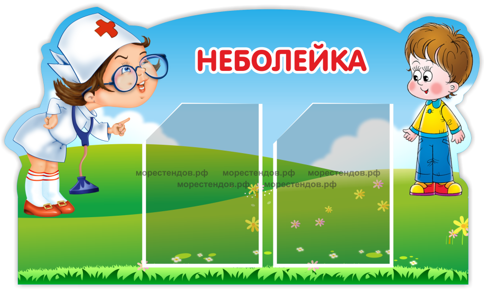 Презентация как стать неболейкой