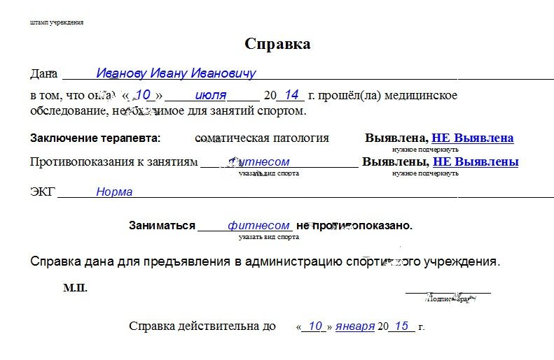 Справка для занятий спортом образец