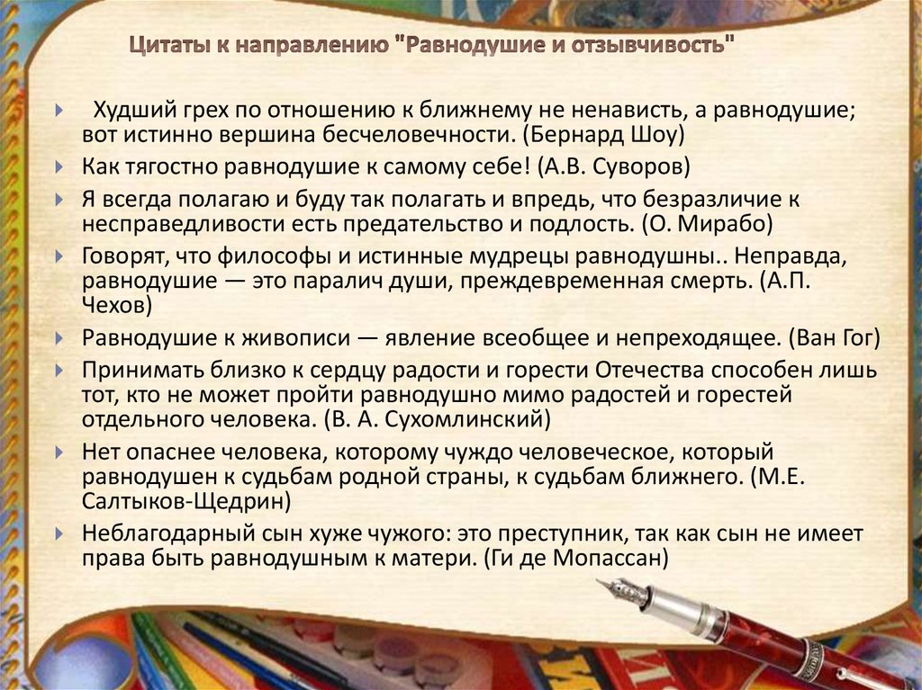 Рассуждение равнодушия. Что такое равнодушие сочинение. Что такое равнодушие сочинение рассуждение. Сочинение рассуждение на тему равнодушие. Сочинение ЕГЭ на тему безразличие.