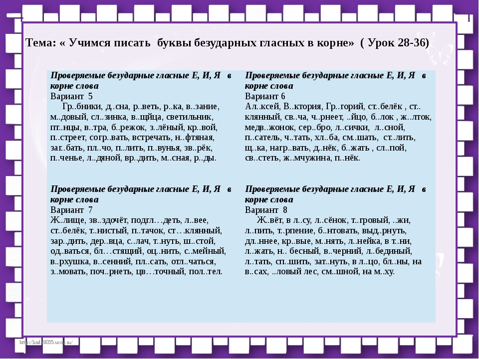 Безударные гласные и парные согласные в корне слова 2 класс презентация