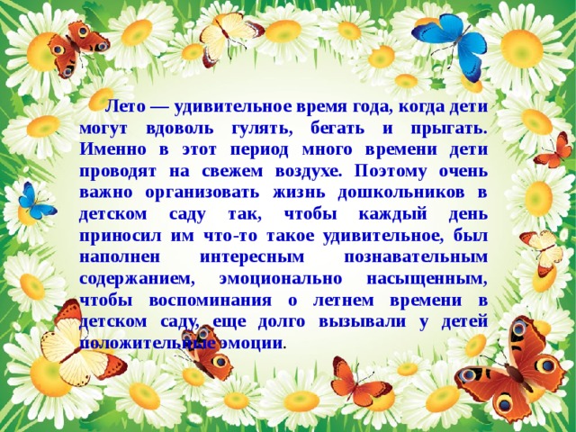 План работы на летний оздоровительный период в первой младшей группе