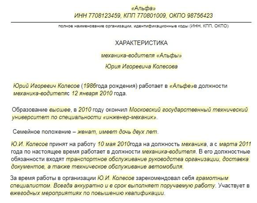 Характеристика для военкомата с места учебы студента образец для военкомата