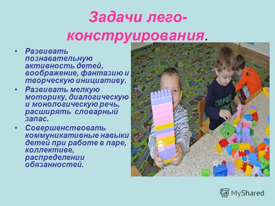 Конструирование содержание материала. Цель конструирования в детском саду. Цели и задачи лего конструирования в детском саду. Задачи лего конструирования в ДОУ. Цели и задачи по лего конструированию.