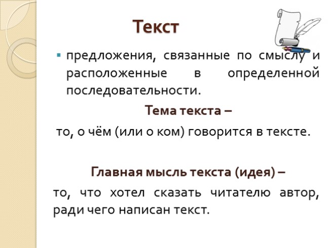 Что такое текст как определить тему главную мысль текста как составить план текста