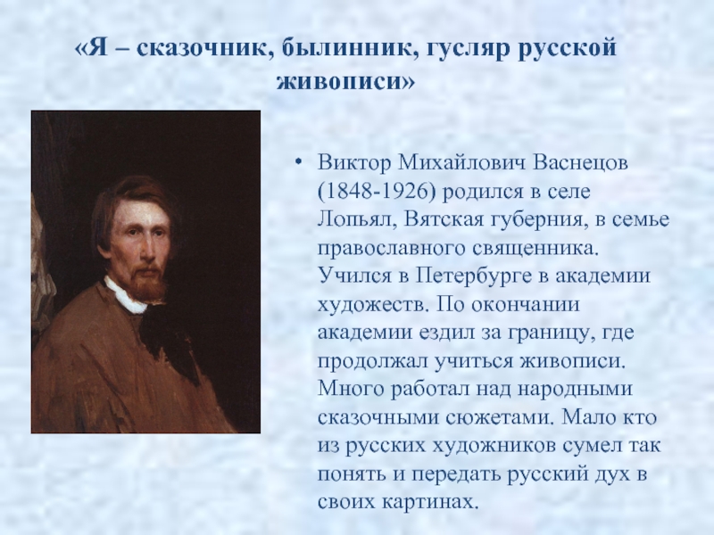 Презентация про художников россии