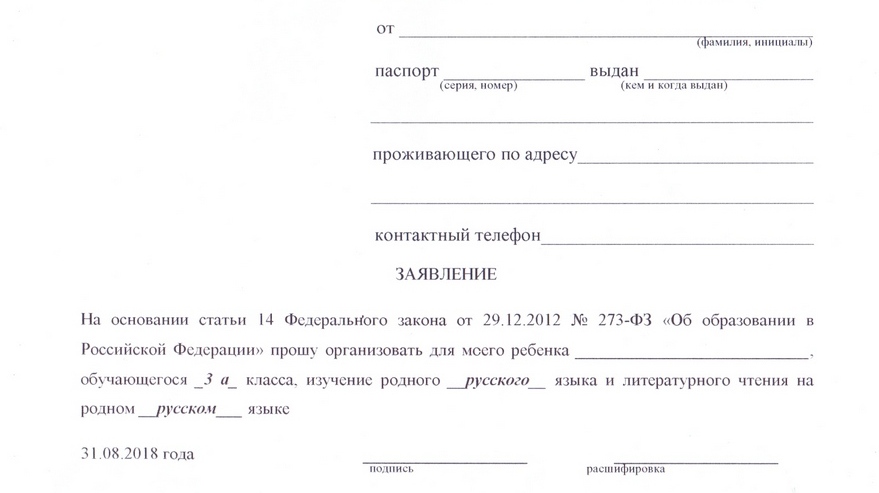 Заявление о переводе в другую группу по английскому языку в школе образец