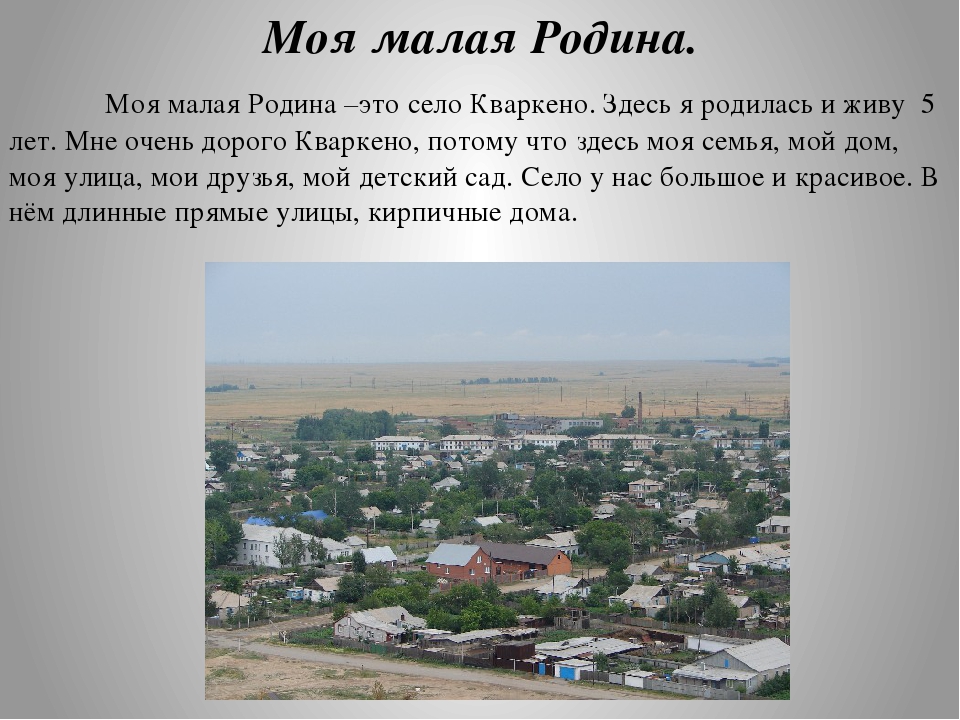 Проект про мою малую родину