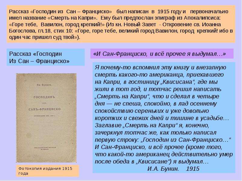 Символическая картина человеческой жизни в рассказе господин из сан франциско