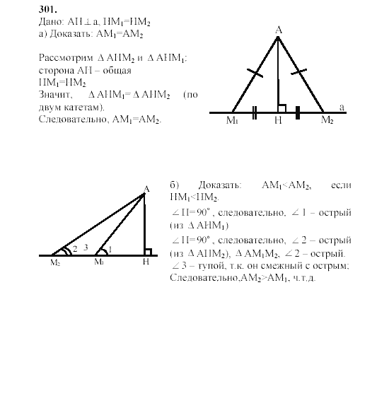 Геометрия 7 атанасян решение и ответы. Геометрия 7 класс Атанасян 301. Геометрия 7 класс Атанасян задачи. Задачи по геометрии 7 класс с ответами. Геометрия 7 класс Атанасян 700.