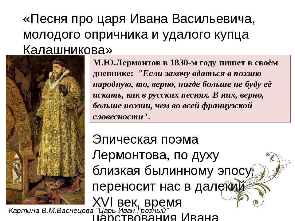 Какой образ ивана грозного в песне. Образ царя Ивана Васильевича. Образ Ивана Грозного. Образ Ивана Грозного в песне.