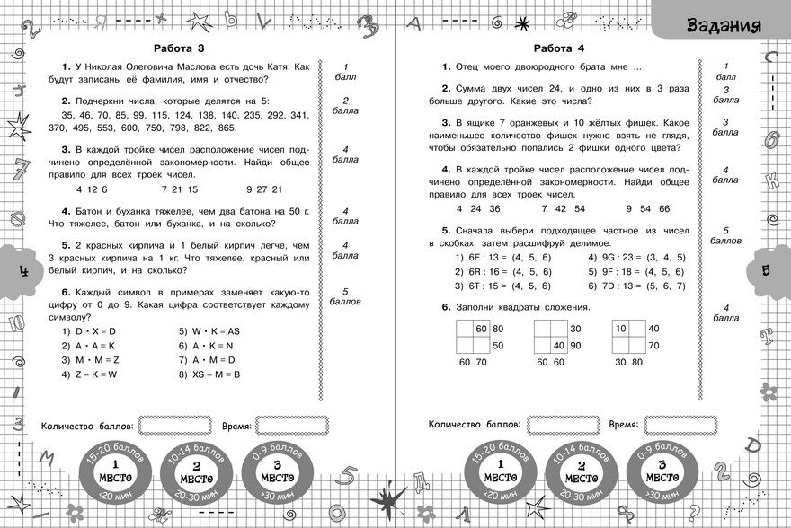 Презентация олимпиадные задания по математике 3 класс с ответами