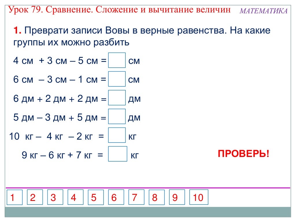 Задание на сравнение 4 класс. Сравнение величин 2 класс математика. Примеры с единицами измерения 2 класс. Сложение и вычитание величин 1 класс. Сложение и вычитание мер длины.