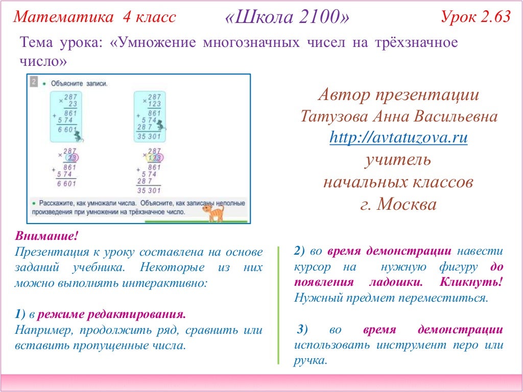 Задачи на умножение многозначных чисел. Письменное деление на трехзначное число 4 класс. Умножение и деление многозначных чисел. Письменное деление на трехзначное число. Умножение многозначного числа на трехзначное 4 класс.