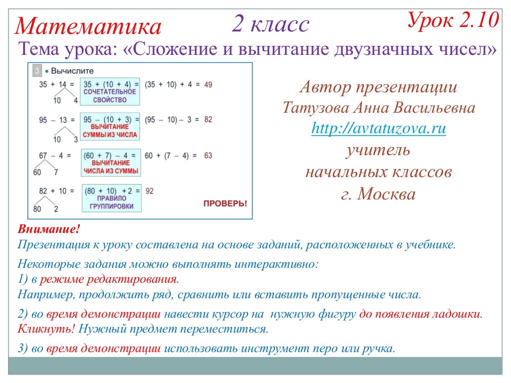 План конспект урока по математике 2 класс