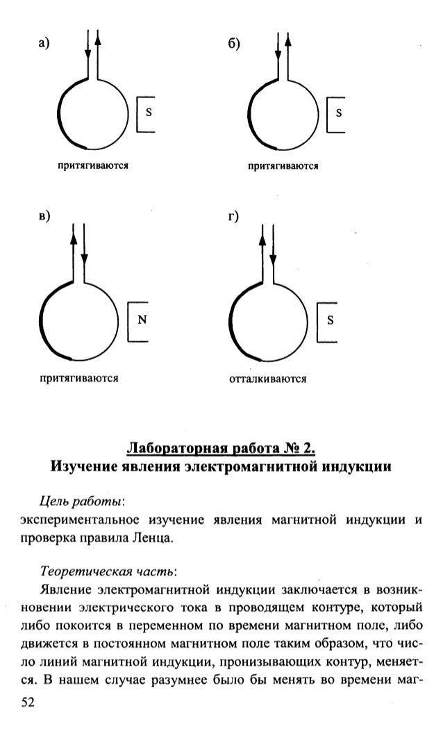 Лабораторная работа изучение явления теплообмена. Лабораторная работа по физике изучение электромагнитной индукции. Изучение явления электромагнитной индукции 11 класс лабораторная. Изучение явлений магнитной индукции лабораторная работа 11 класс. Изучение явления электромагнитной индукции Мякишев.