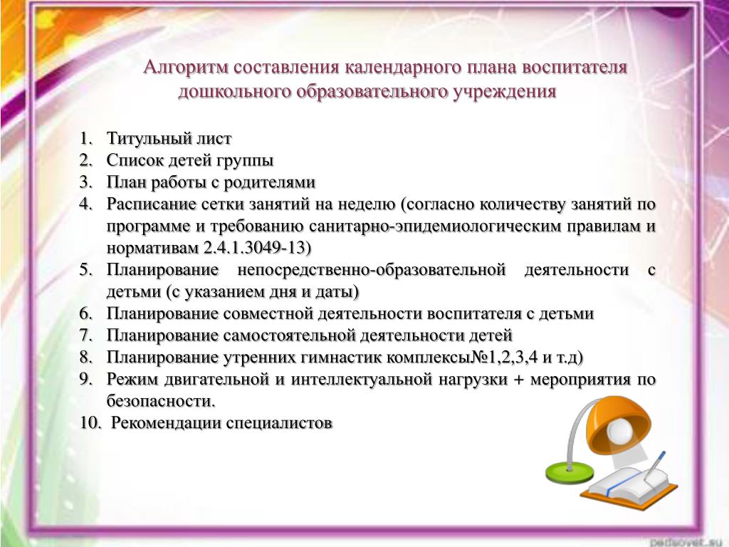 Как правильно писать планы в детском саду по фгос на каждый день образец