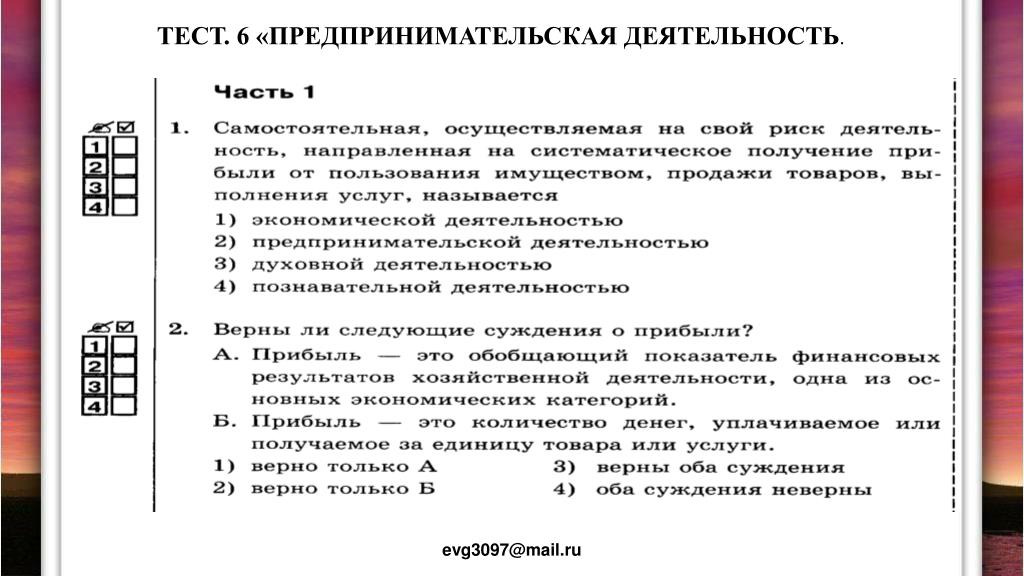 Для кого предназначается бизнес план тест с ответами