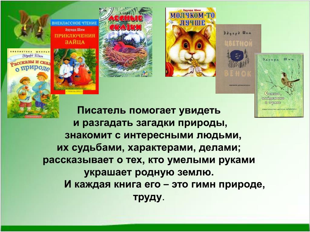 Внеклассное чтение 2 класс рассказы о животных презентация