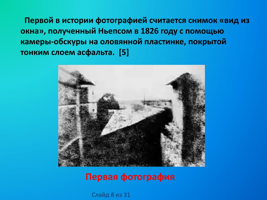 Презентация история одной фотографии