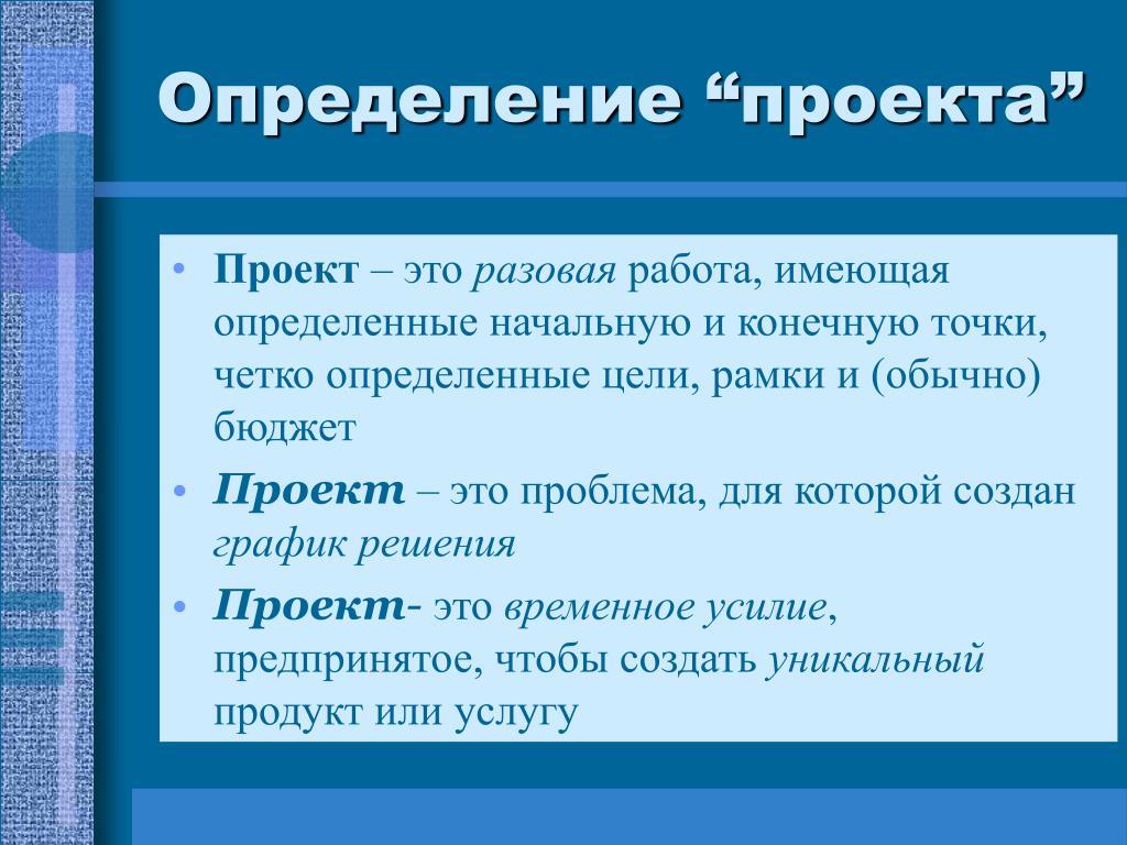 Презентация на тему что такое проект