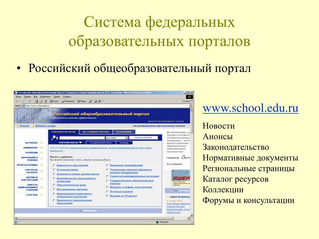 Образовательные порталы презентация